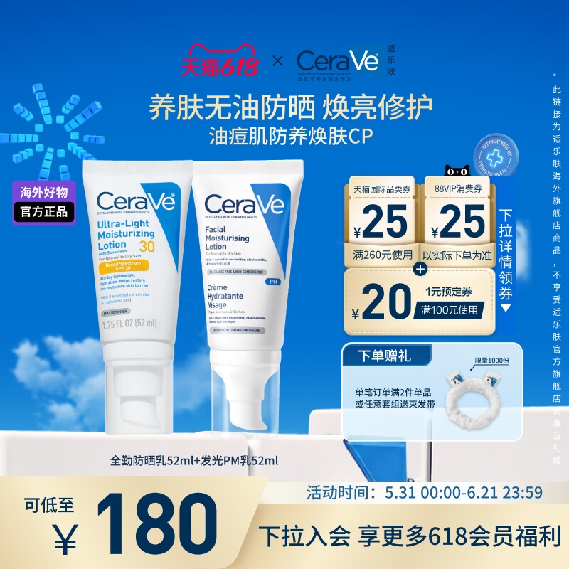 【海外店】CeraVe适乐肤PM乳+全勤防晒清爽烟酰胺焕亮官方正品