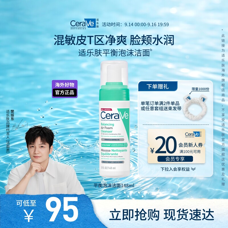 【海外店】适乐肤平衡泡沫洗面奶洁面乳控油敏感肌男女士现货速达