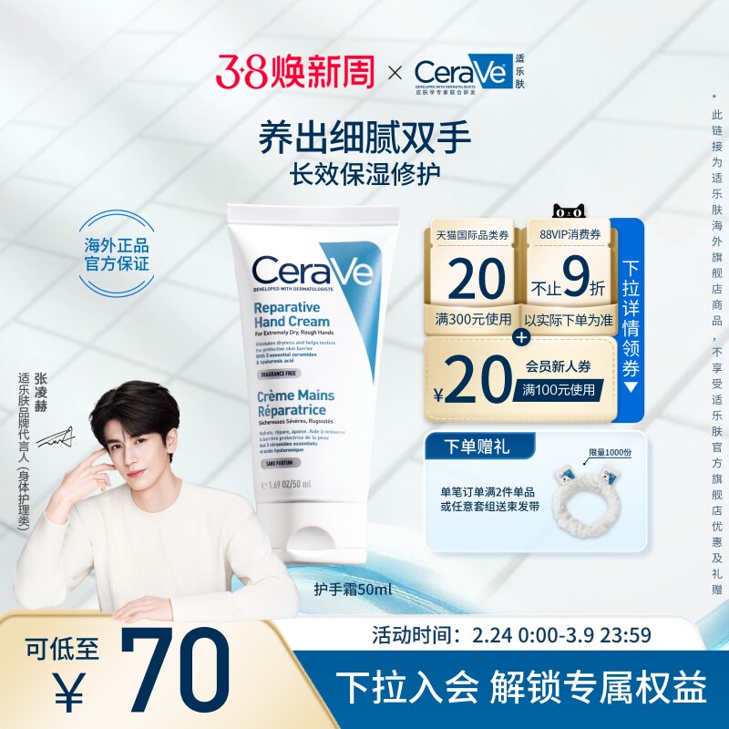【海外店】CeraVe适乐肤护手霜滋润保湿补水滋润修护男女官方正品