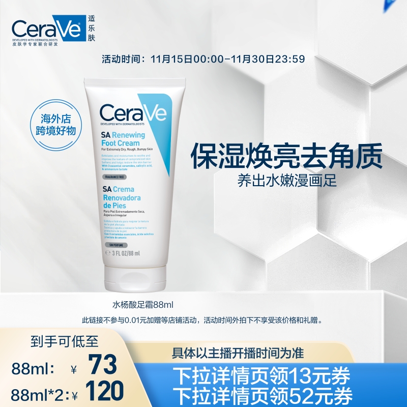 适乐肤水杨酸足霜足膜保湿去角质