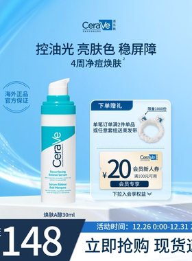 【海外店】CeraVe适乐肤A醇精华视黄醇祛痘控油男女士官方正品