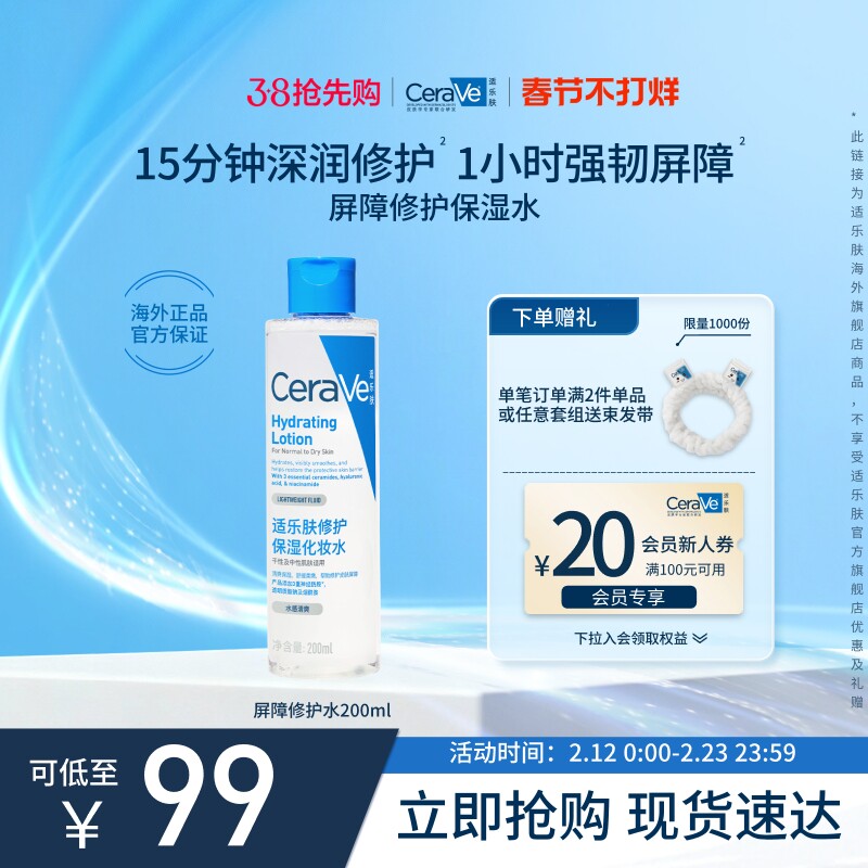 【海外店】CeraVe适乐肤屏障修护爽肤水保湿敏感肌男女士官方正品