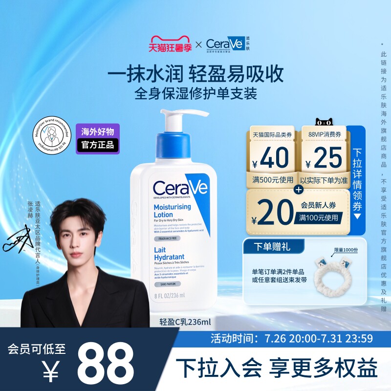 【海外店】适乐肤C乳补水保湿乳液敏感肌可用男女身体乳现货速达
