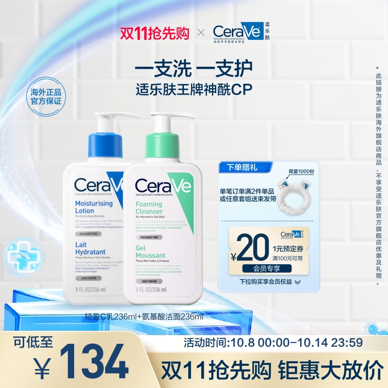 适乐肤C乳神经酰胺氨基酸洁面