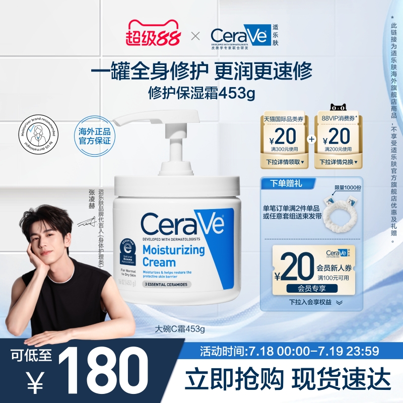 适乐肤修护保湿润肤霜453ml