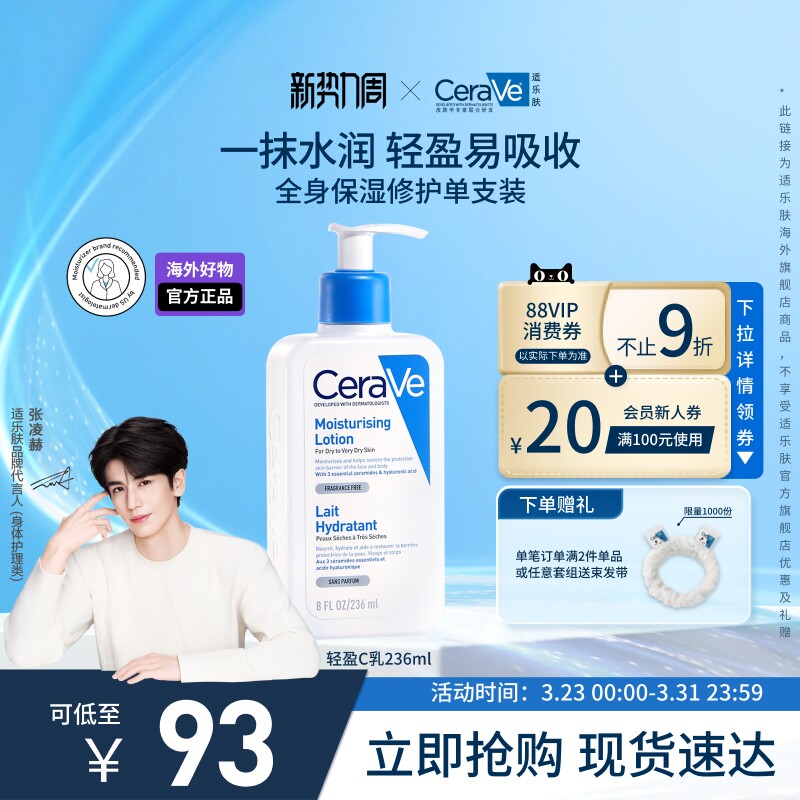 【海外店】CeraVe适乐肤C乳补水保湿修护敏感肌身体乳官方正品