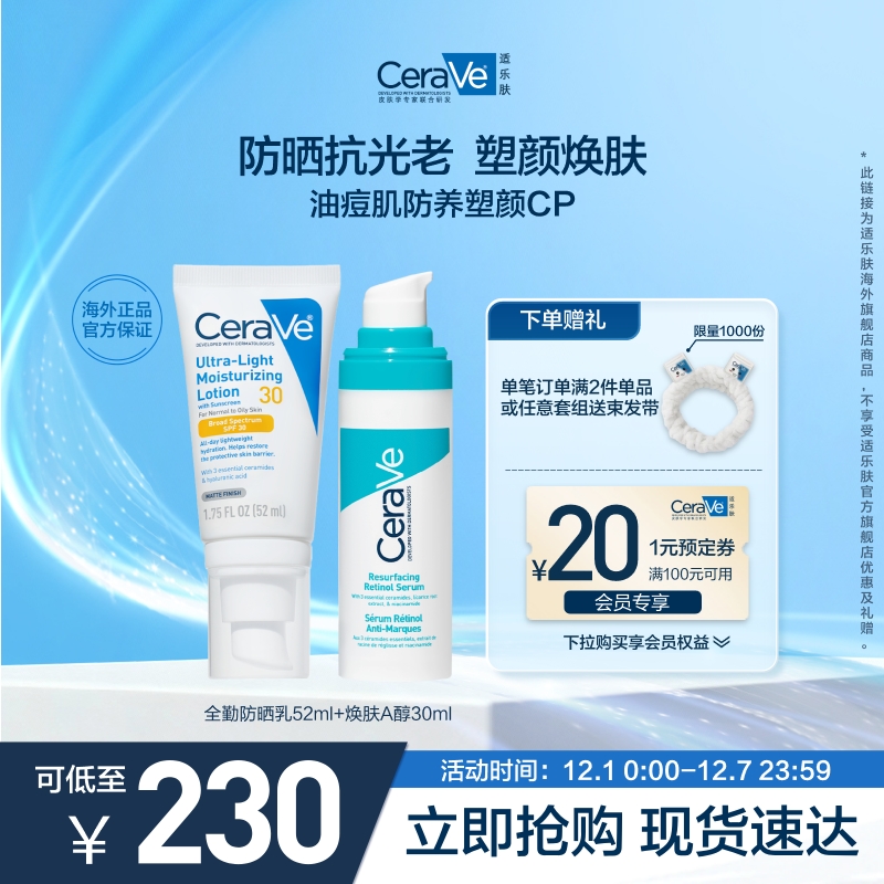 适乐肤全勤防晒视黄醇A醇精华