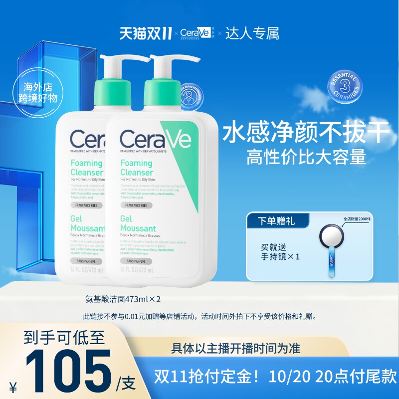 【达人直播】适乐肤海外店氨基酸洗面奶洁面敏感肌可用男女士