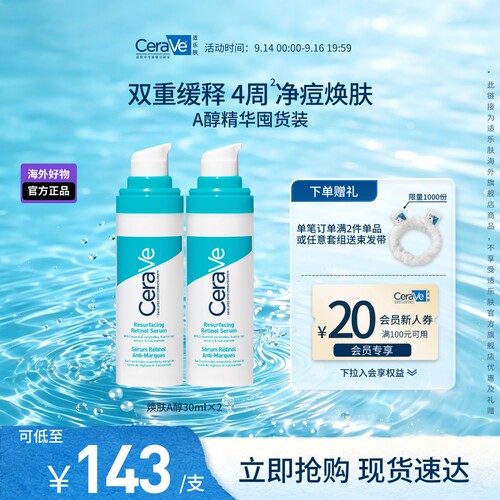 适乐肤视黄醇清痘焕肤精华