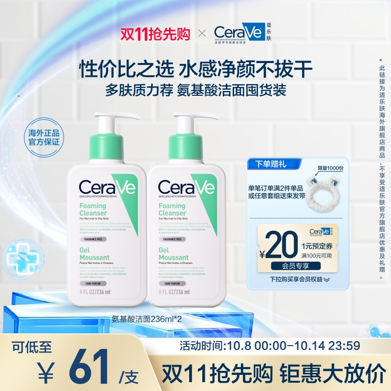 适乐肤氨基酸敏感肌洗面奶