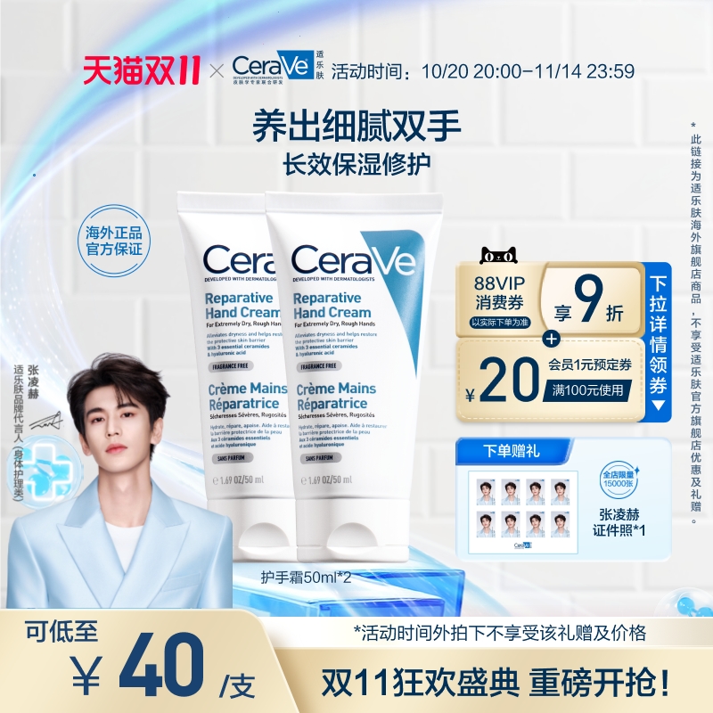 【海外店】CeraVe适乐肤滋润修护手霜适乐肤保湿提亮好吸收不粘腻