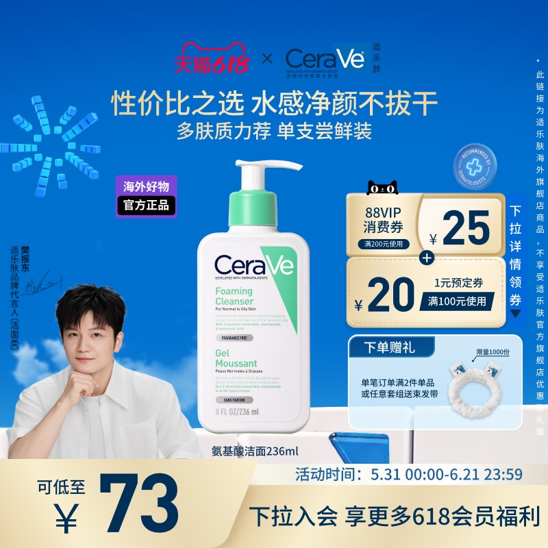 【海外店】CeraVe适乐肤氨基酸洗面奶温和保湿清洁敏感肌官方正品