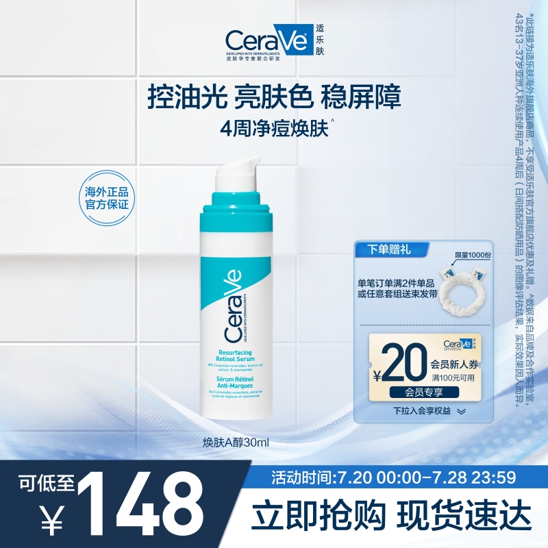 【海外店】CeraVe适乐肤A醇精华视黄醇控油焕肤淡印护屏障敏感肌