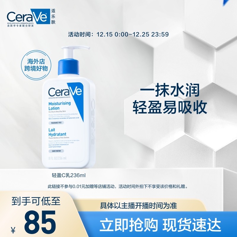 适乐肤C乳保湿修护乳神经酰胺