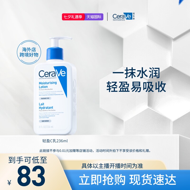 适乐肤C乳保湿修护乳神经酰胺