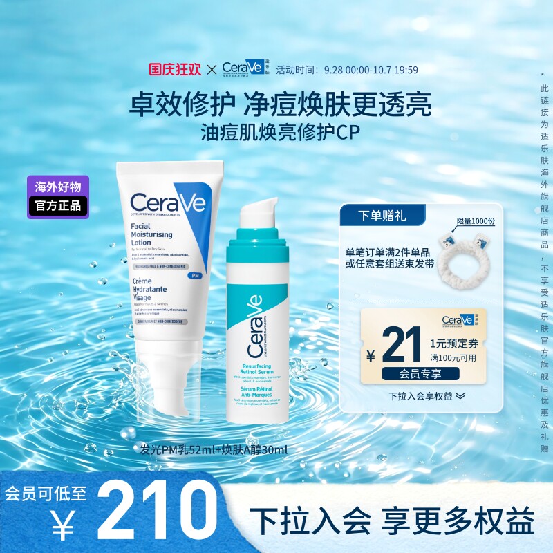 【海外店】适乐肤A醇祛痘控油修护C乳烟酰胺乳液套装现货速达