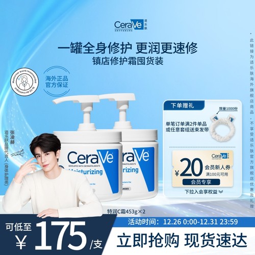 适乐肤修护保湿润肤霜双支装