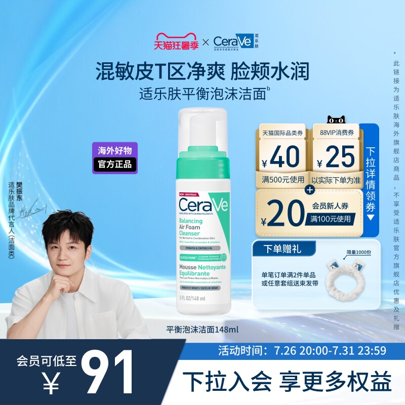 【海外店】适乐肤平衡泡沫洗面奶洁面乳控油敏感肌男女士现货速达