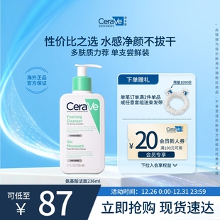 清洁敏感肌官方正品 CeraVe适乐肤氨基酸洗面奶温和保湿 海外店