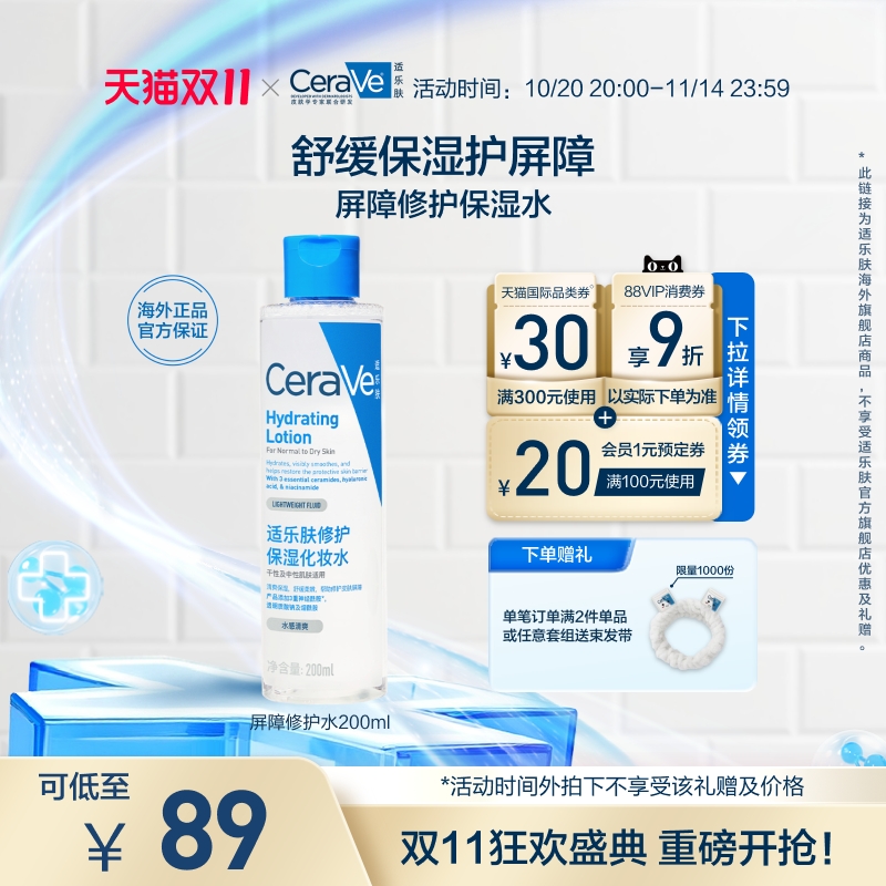 屏障修护爽肤水化妆水舒缓