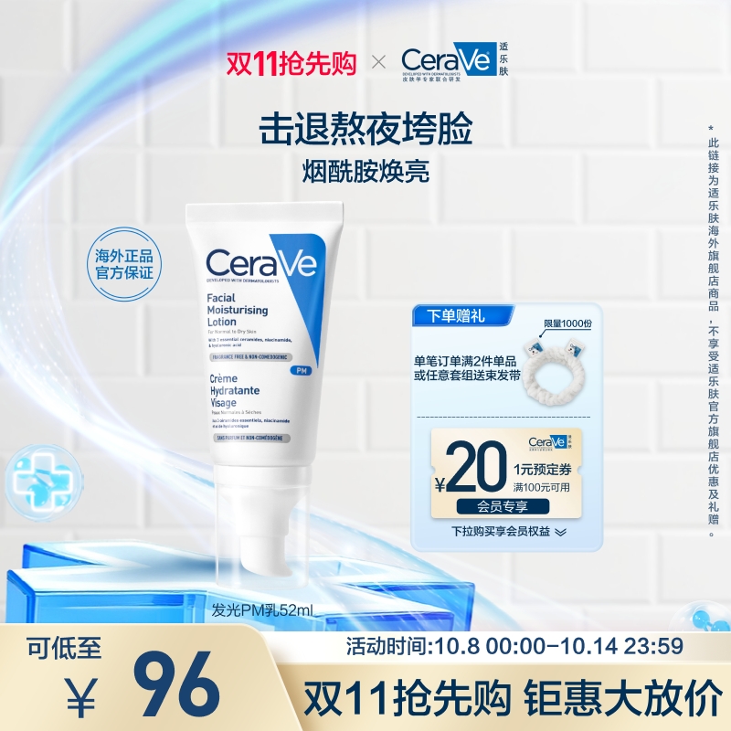 适乐肤轻润修护乳52ml