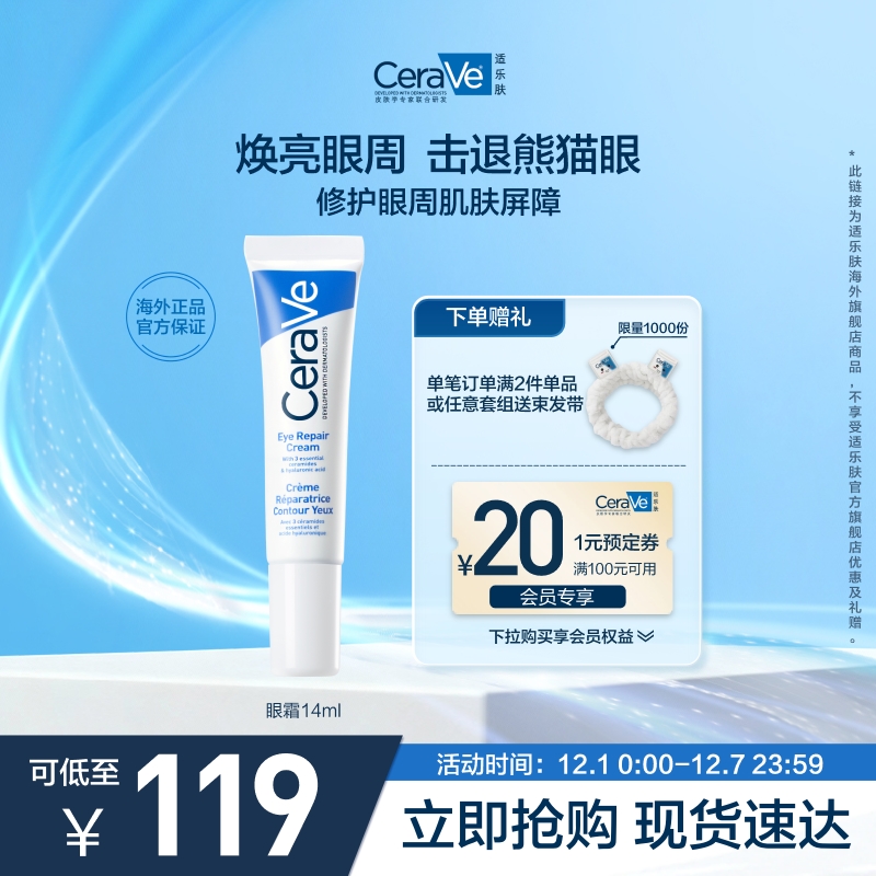 适乐肤烟酰胺保湿修护眼霜