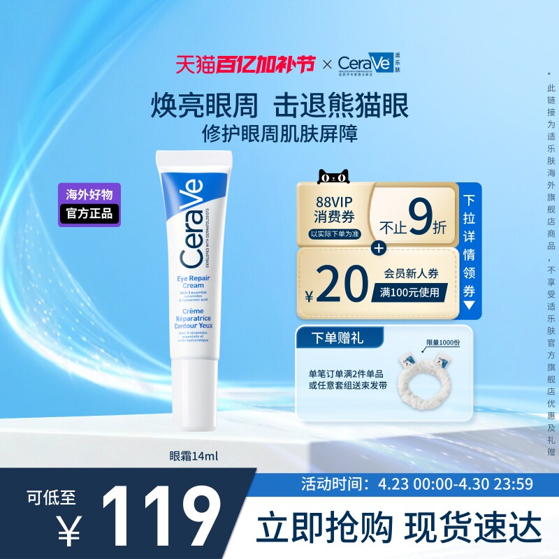 【海外店】CeraVe适乐肤眼霜淡化黑眼圈细纹修护烟酰胺官方正品