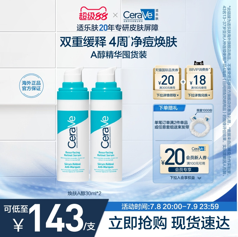【海外店】CeraVe适乐肤A醇精华视黄醇控油焕肤净痘淡印双支