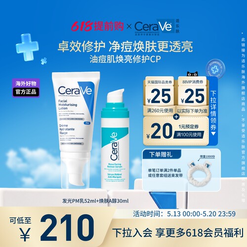 适乐肤修护乳视黄醇清痘焕肤精华