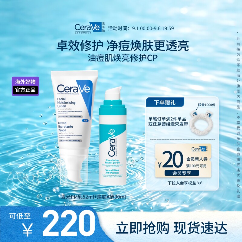【海外店】适乐肤A醇祛痘控油修护C乳烟酰胺乳液套装现货速达