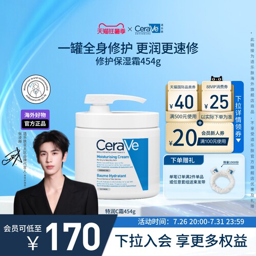 适乐肤修护保湿润肤霜453ml