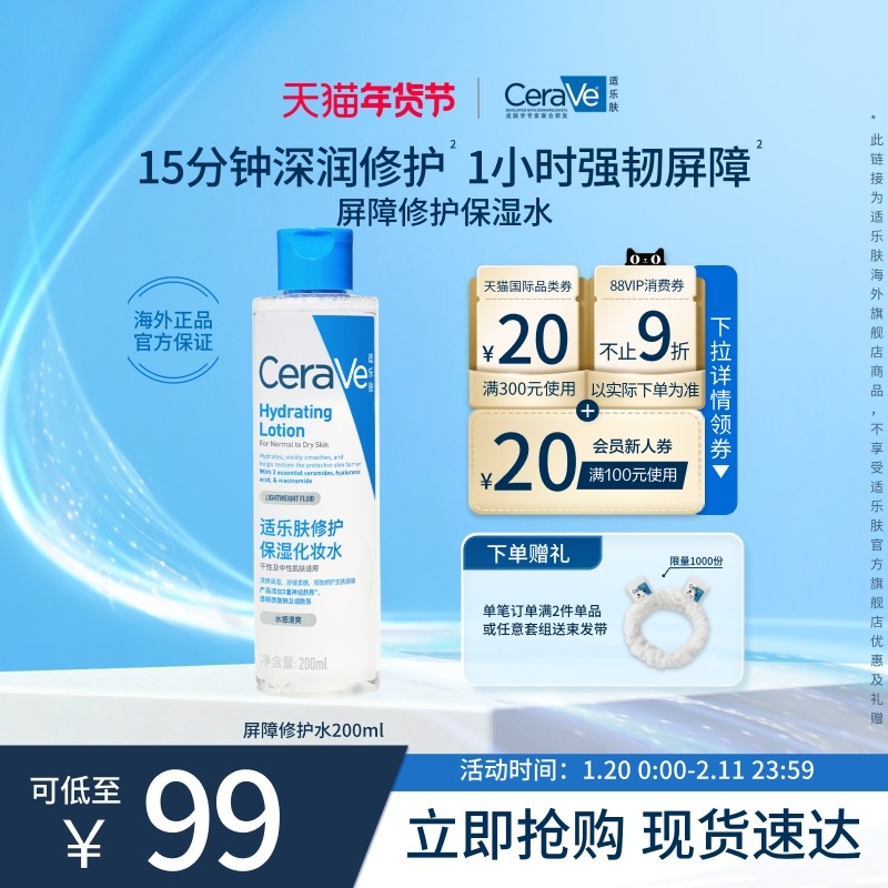 【海外店】CeraVe适乐肤屏障修护爽肤水补水保湿敏感肌男女士专用