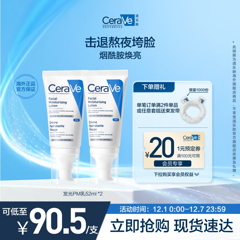 适乐肤轻润修护乳双支装52ml*2