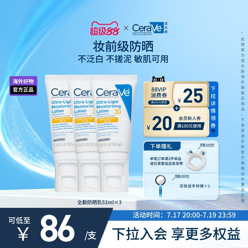 适乐肤全勤清爽SPF30防晒霜
