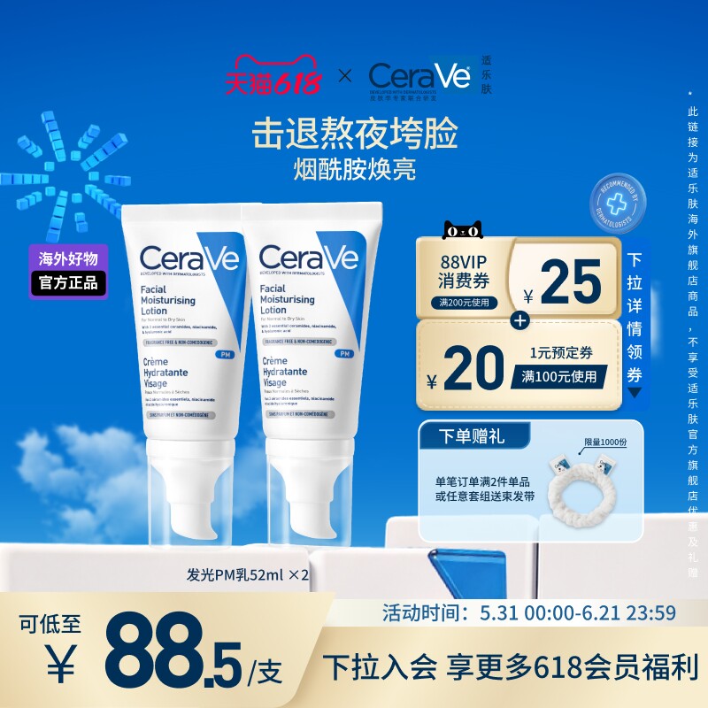 【海外店】CeraVe适乐肤PM乳双支烟酰胺焕亮修护乳液男女官方正品