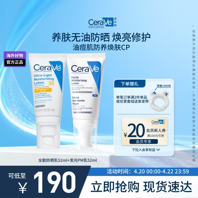 【海外店】CeraVe适乐肤防晒干皮油痘肌焕亮修护保湿控油官方正品
