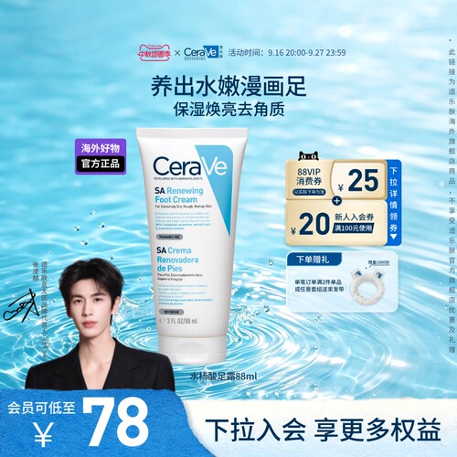 适乐肤修护保湿润足霜88ml