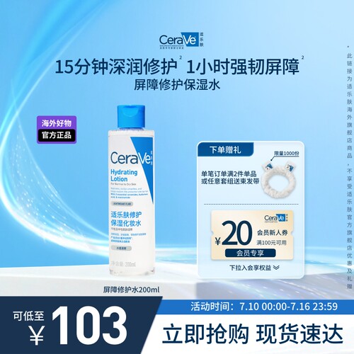 屏障修护爽肤水化妆水舒缓