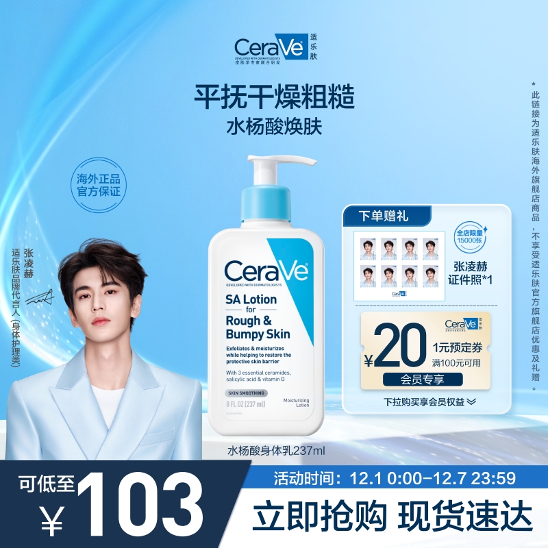 【海外店】CeraVe适乐肤水杨酸身体乳补水保湿温和去角质官方正品