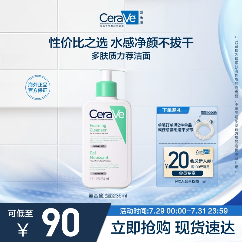适乐肤氨基酸敏感肌洗面奶