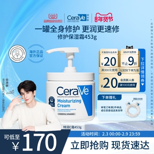 【海外店】CeraVe适乐肤C霜罐装保湿面霜补水滋润乳液男士女士