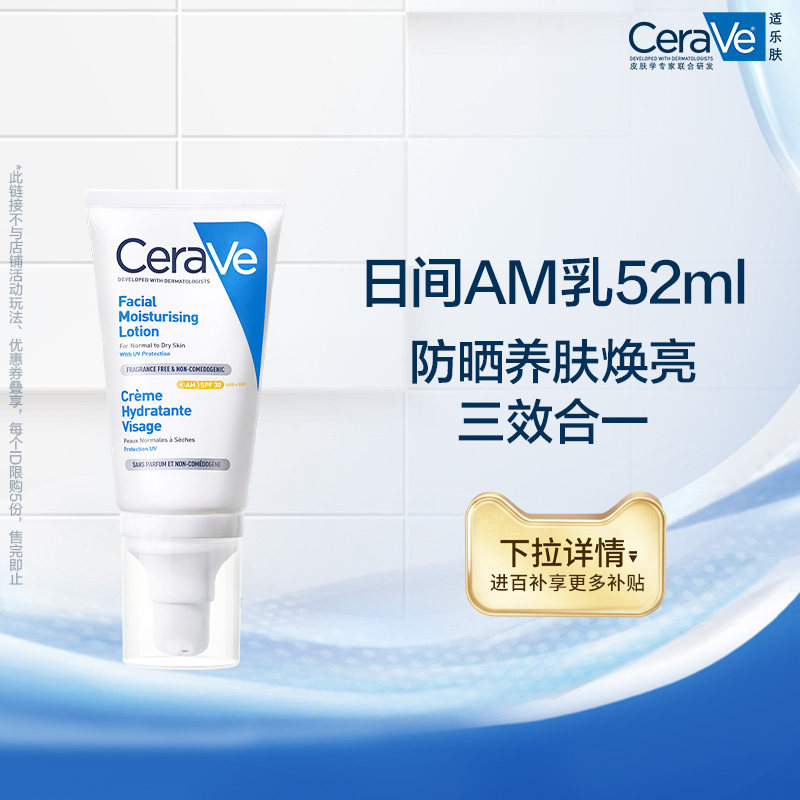 适乐肤日间防晒修护乳SPF30