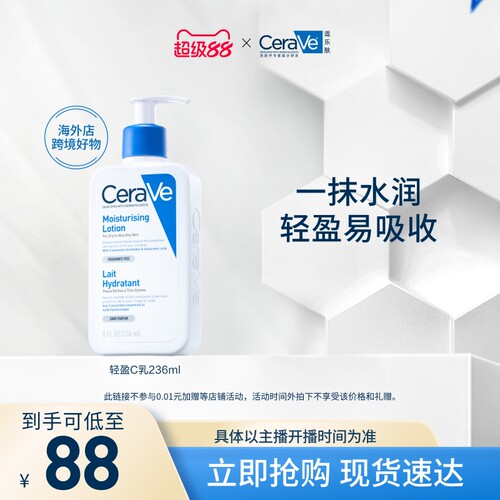 适乐肤C乳保湿修护乳神经酰胺