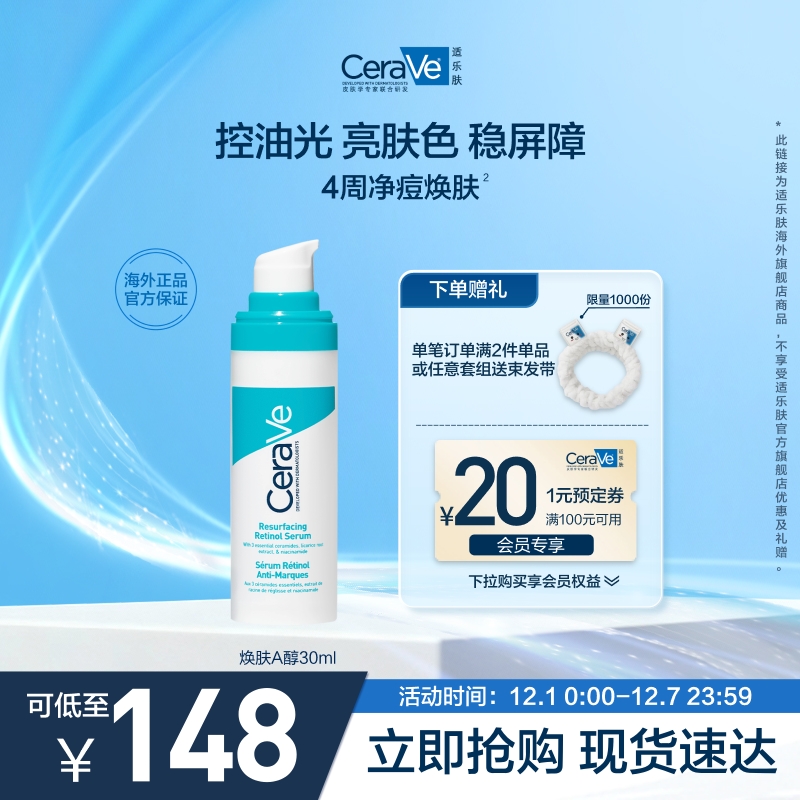 适乐肤视黄醇清痘焕肤精华30ml