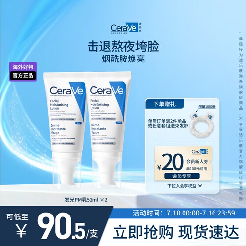 适乐肤轻润修护乳双支装52ml*2