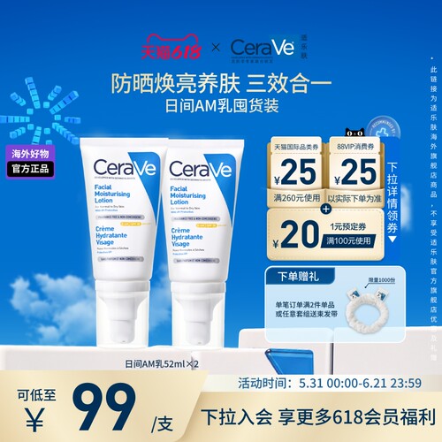 【海外店】CeraVe适乐肤AM乳双支烟酰胺修护防晒乳液男女官方正品