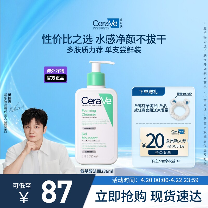 【海外店】CeraVe适乐肤氨基酸洗面奶温和保湿清洁敏感肌官方正品