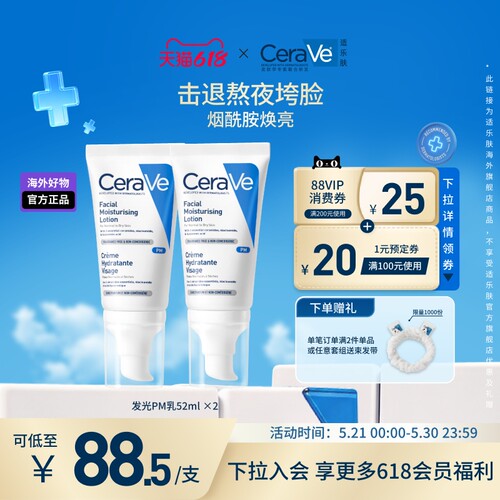 适乐肤轻润修护乳双支装52ml*2