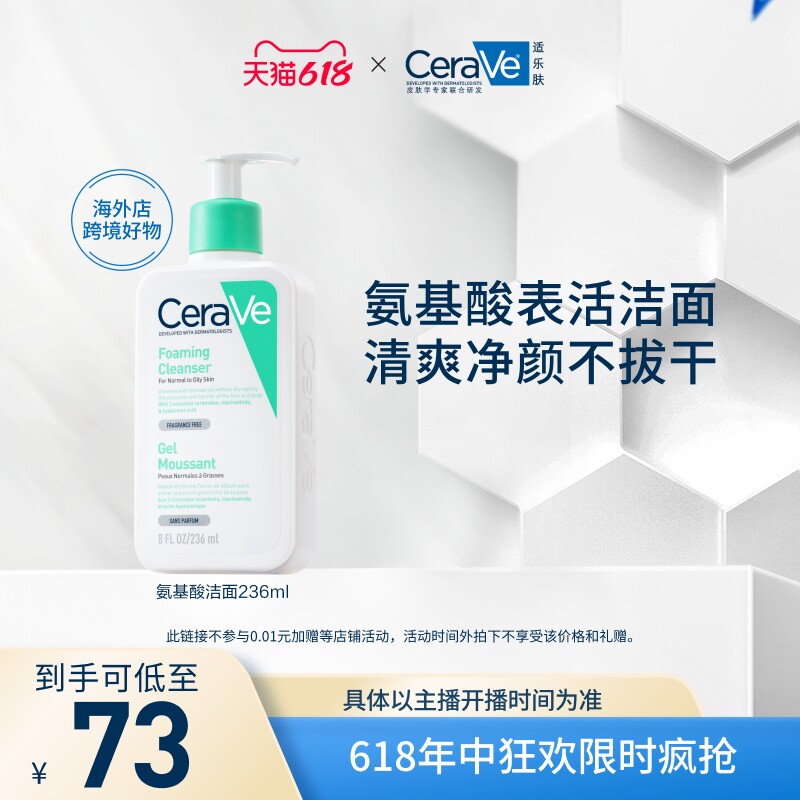 【达人专属】CeraVe适乐肤氨基酸洗面奶温和保湿清洁敏感肌