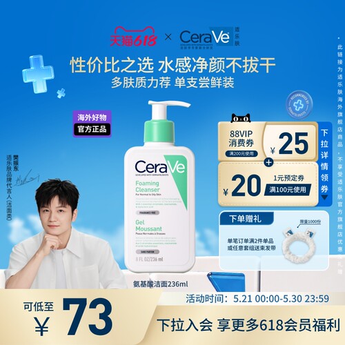适乐肤氨基酸洁面敏感肌温和保湿